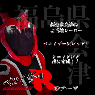 The Thema of Bekoizer Red Front Cover