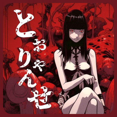 TORYANSE ~ LITTLE BIT OF "X" ~ Front Cover