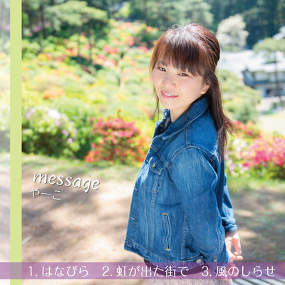 messageのジャケット写真