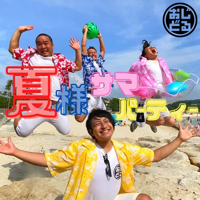 Summer party Front Cover