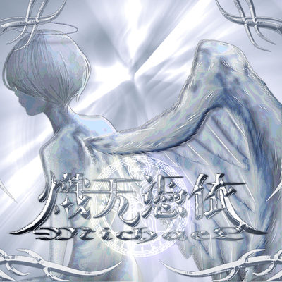 Shitenhyoi ~MichaeL~ Front Cover