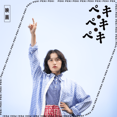 peki peki peki Original Motion Picture Soundtrack Front Cover