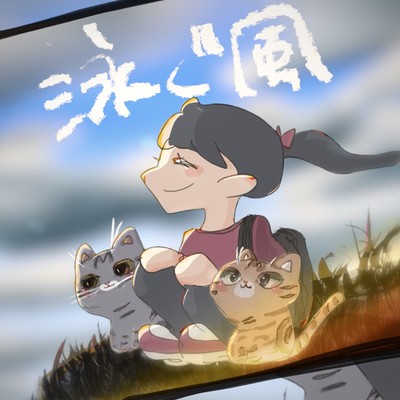 Oyogu Kaze Front Cover