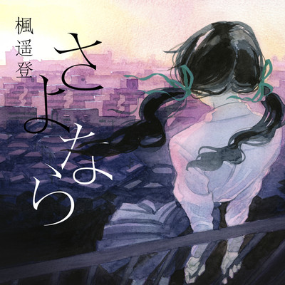 Bye (feat. Una Otomachi) Front Cover