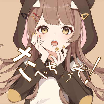 たべちゃうぞ! (feat. まるもこ)のジャケット写真