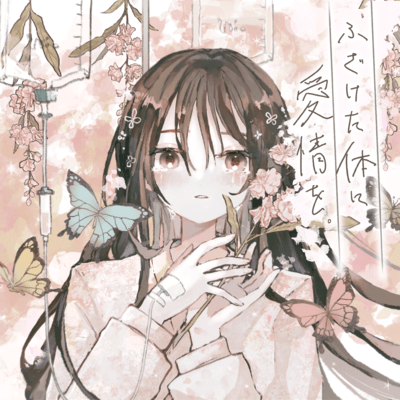 Affection for the body upsets you (feat. HatsuneMiku) Front Cover