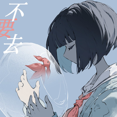 Don't go (feat. KAFU) Front Cover