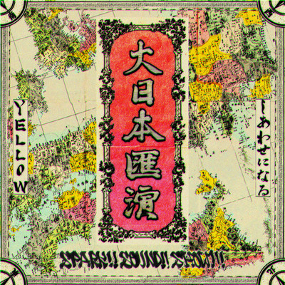 Shiawase Ni Naru Front Cover