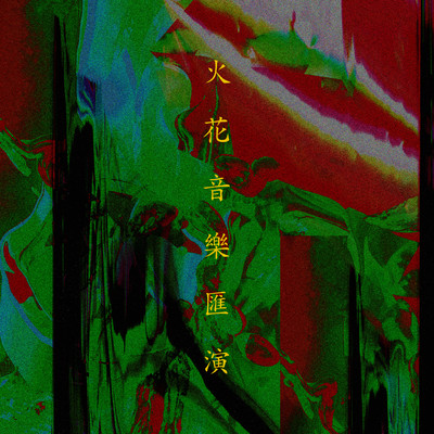 This is SPARK!!SOUND!!SHOW!!2 Front Cover