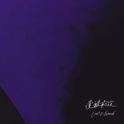 KAKUSEI ZENYA Front Cover