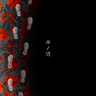 Aka no tou Front Cover