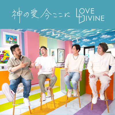 The Love of God is Here Now Front Cover