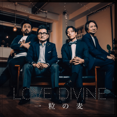 一粒の麦のジャケット写真