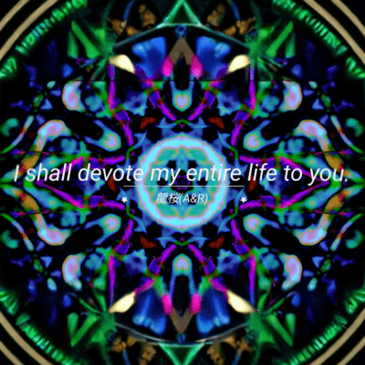 I shall devote my entire life to you. (A&R) Front Cover