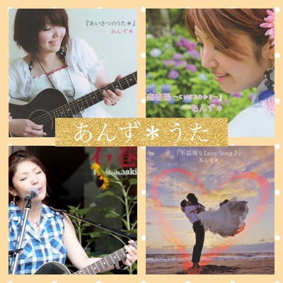 ANZU*UTA Front Cover
