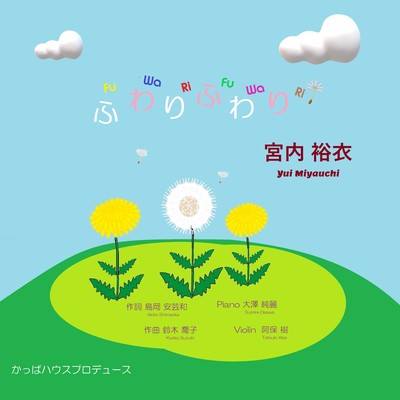 FUWARI FUWARI Front Cover