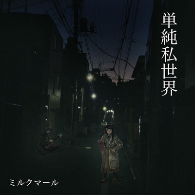 Tanjyun shi sekai Front Cover