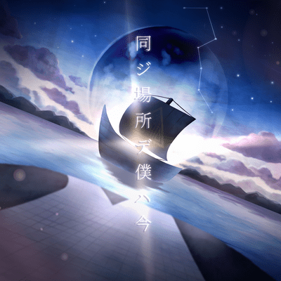 onajibashodebokuwaima Front Cover