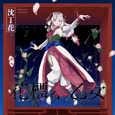 Herbarium Maiden - daphne - Front Cover