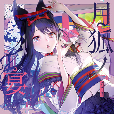 Tsuki's Feast Front Cover