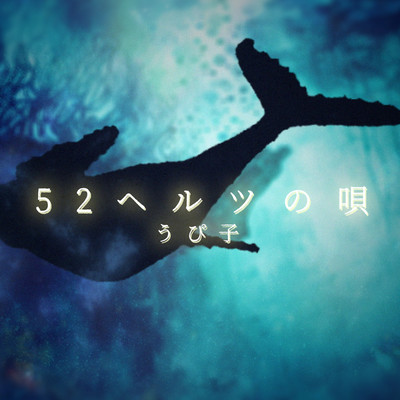 52 Hertz's Whales Front Cover