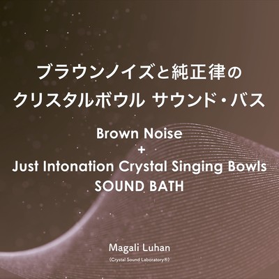 Brown Noise + Just Intonation Crystal Singing Bowls Sound Bath Front Cover