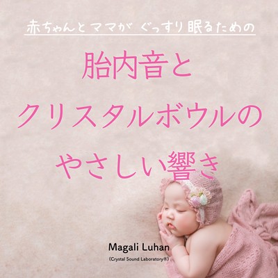 Crystal Singing Bowls and WOMB Sounds and Heartbeat to Put Baby to Sleep Front Cover