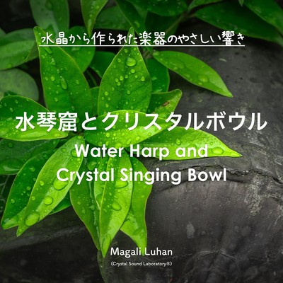 Water Harp and Crystal Singing Bowl Front Cover