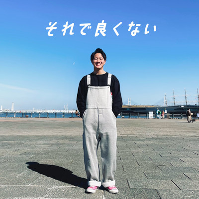 Soredeyokunai Front Cover
