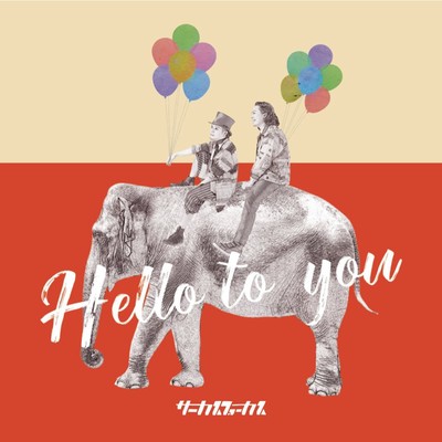 Hello to youのジャケット写真
