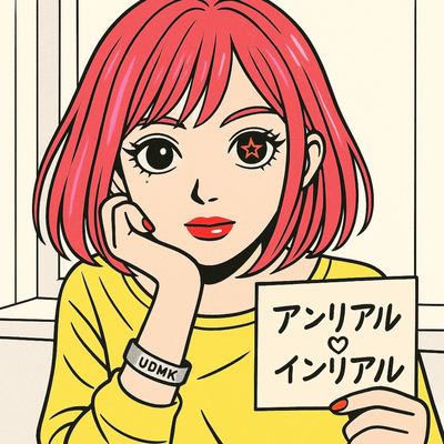 アンリアル♡インリアルのジャケット写真