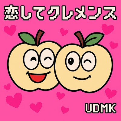 KOISHITEKUREMENSU Front Cover