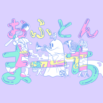 Ofuton March Front Cover