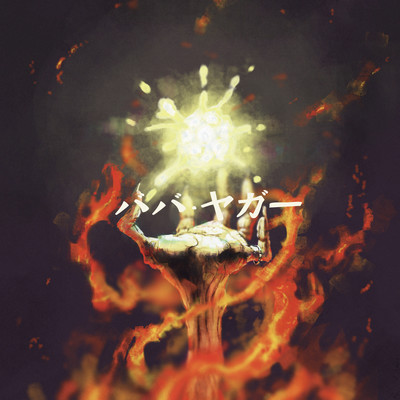 Baba Yaga Front Cover