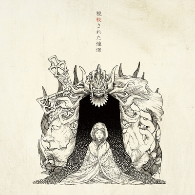 Shisatsu sareta syoukei / Kofuku no Dorei Front Cover