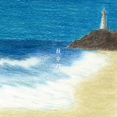 KAKUMEITOU Front Cover