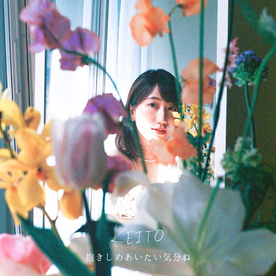 Dakishimeaitai Kibun ne Front Cover