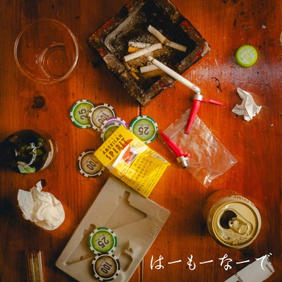 はーもーなーでのジャケット写真