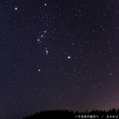 一千光年の彼方へのジャケット写真