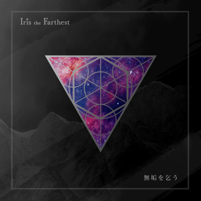 Seek for Innocence Front Cover
