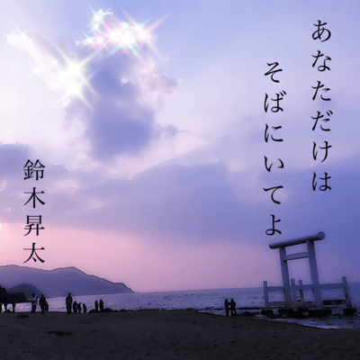 anatadakehasobaniiteyo Front Cover