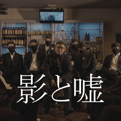 KAGE TO USO Front Cover