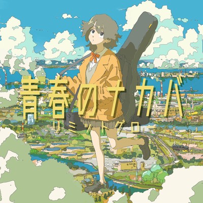 Seishun no nakaba Front Cover