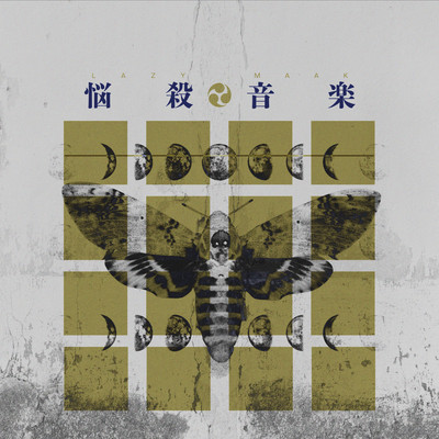 NOUSATSU ONGAKU Front Cover