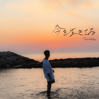 Alive in the Now Front Cover