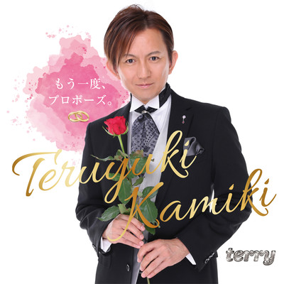 The Second Proposal Front Cover