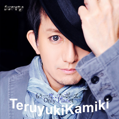 The Second Proposal / Only Planet Front Cover