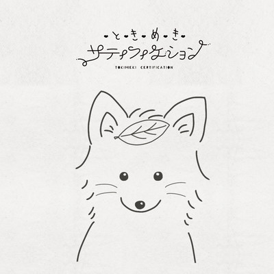 Tokimeki Certification Front Cover