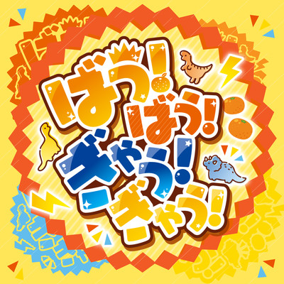BAW!!BAW!!GYAU!!GYAU!! Front Cover