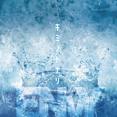 KIMINOTONARI Front Cover